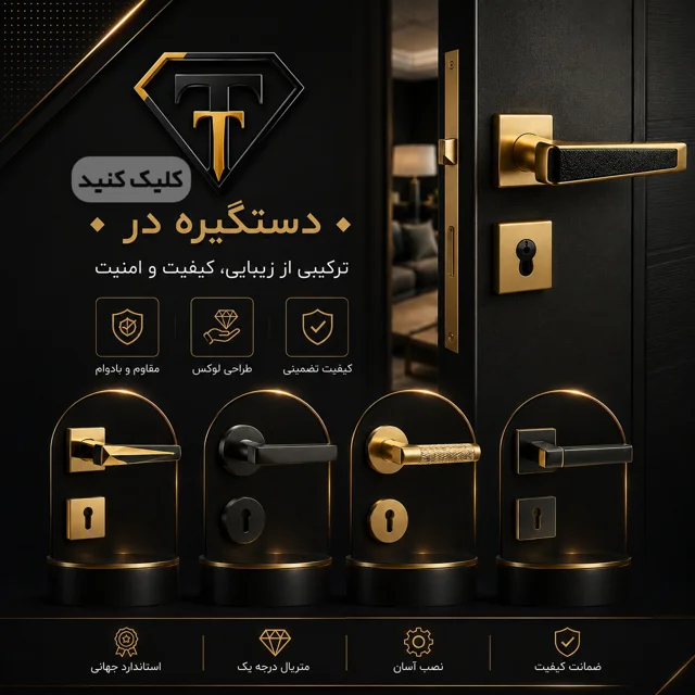 دستگیره Handle
