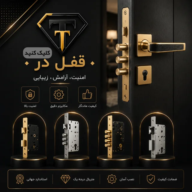 قفل Lock