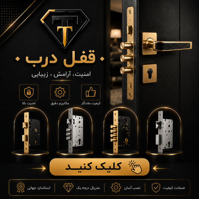 قفل Lock