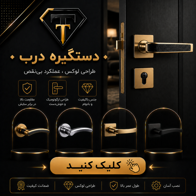 دستگیره Handle