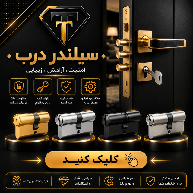 سیلندر Cylinder